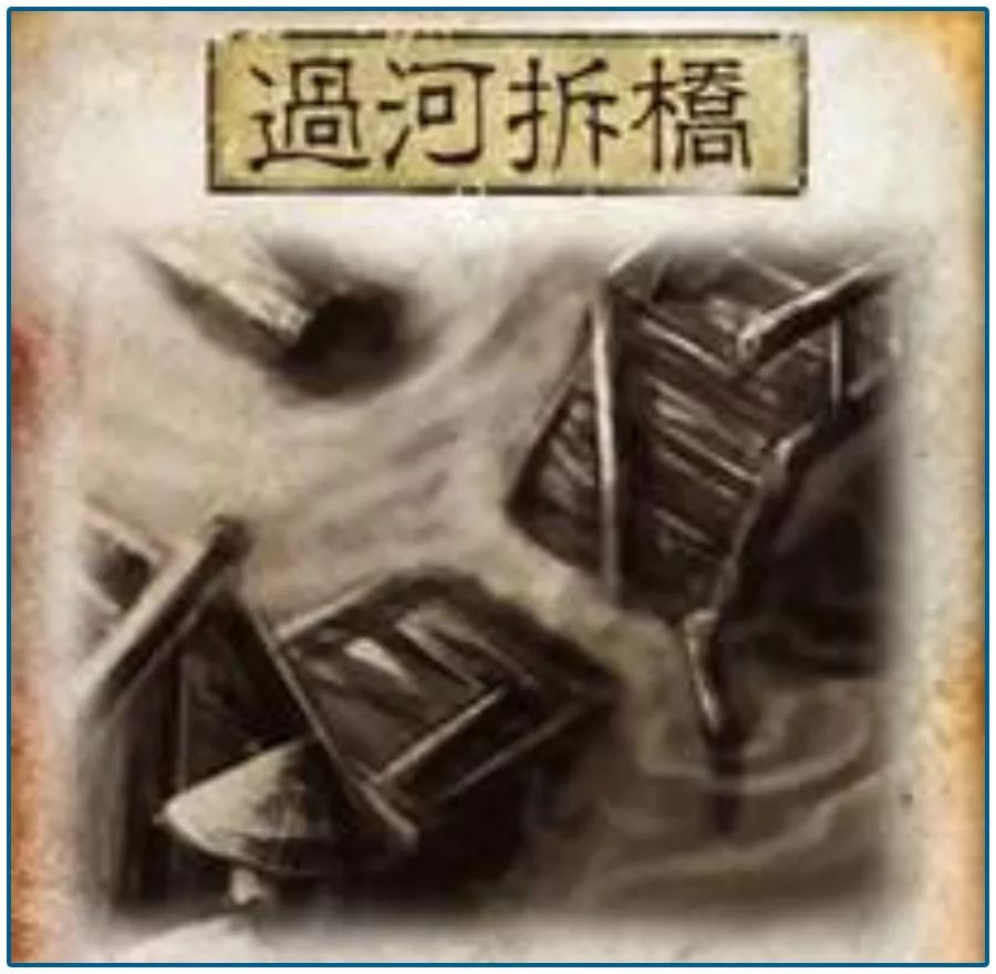 阿尔诺是个玩三国杀的高手,初次上场,就用上了锦囊——过河拆桥