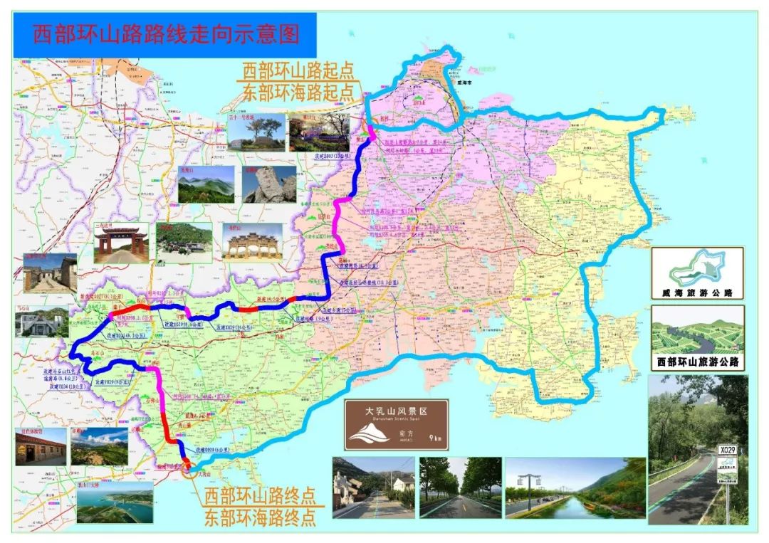 威海西部环山路乳山段开工啦