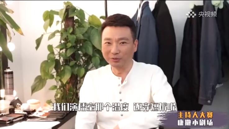 央视主持人康辉曝光央视食堂内幕，只要3块钱就能吃自助餐休闲区蓝鸢梦想 - Www.slyday.coM