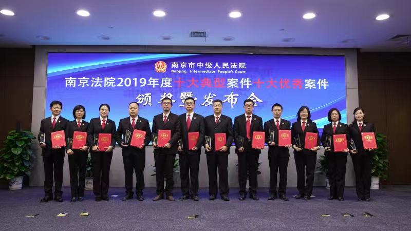 南京法院2019年度十大优秀案件获奖法官。