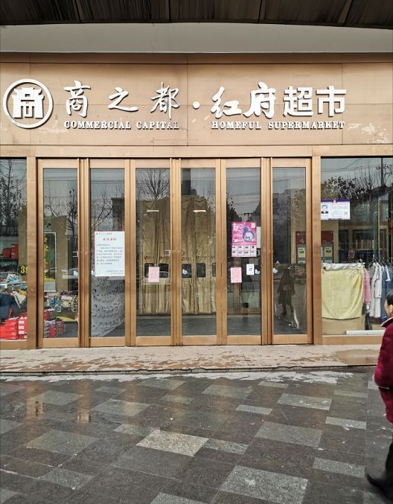 合肥黄潜望商之都突发"关门"!