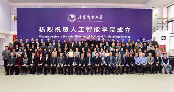 北京邮电大学成立人工智能学院