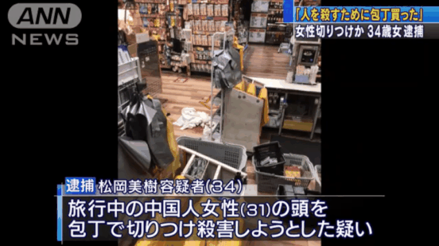 中国游客在日本购物被砍！行凶者：她的态度让我不喜欢