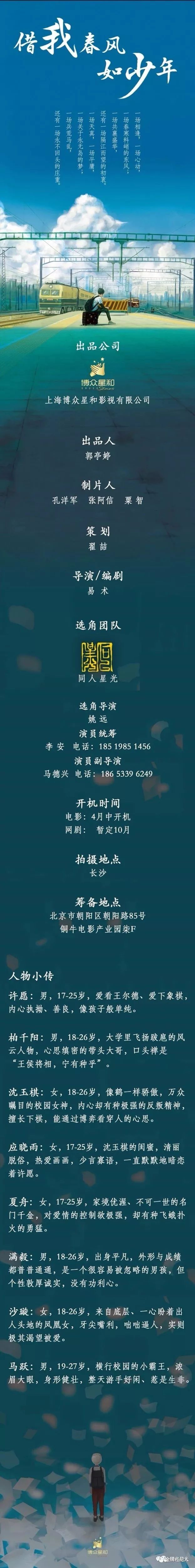 今日组讯丨古装ip改编剧皓衣行犯罪悬疑剧执念如影青春片借我春风如