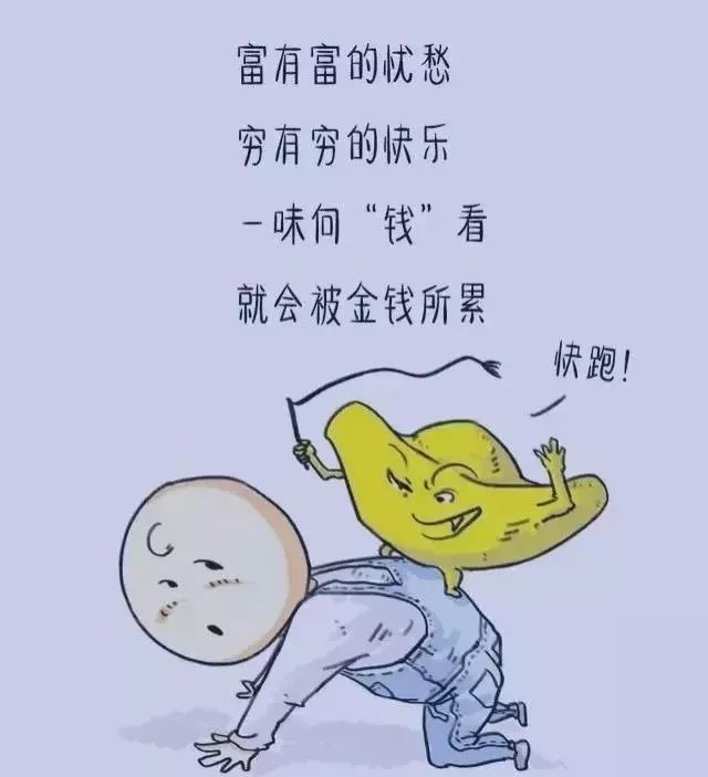 有钱,低调点,别嘚瑟,不要欺负没钱的人;没钱,努力点,别颓废,不要嫉妒