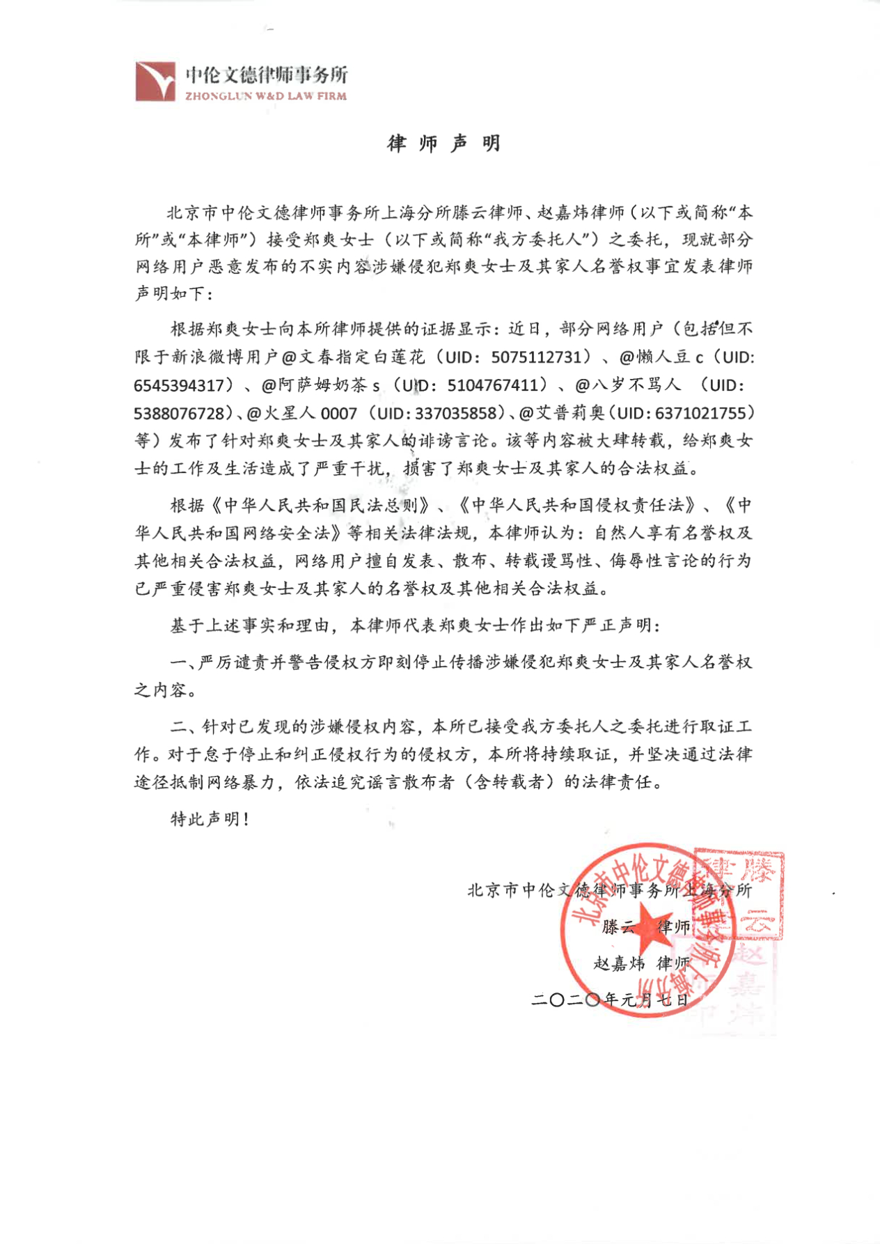 刚刚，@杨曙光律师 接受文淇方委托，发布律师声明