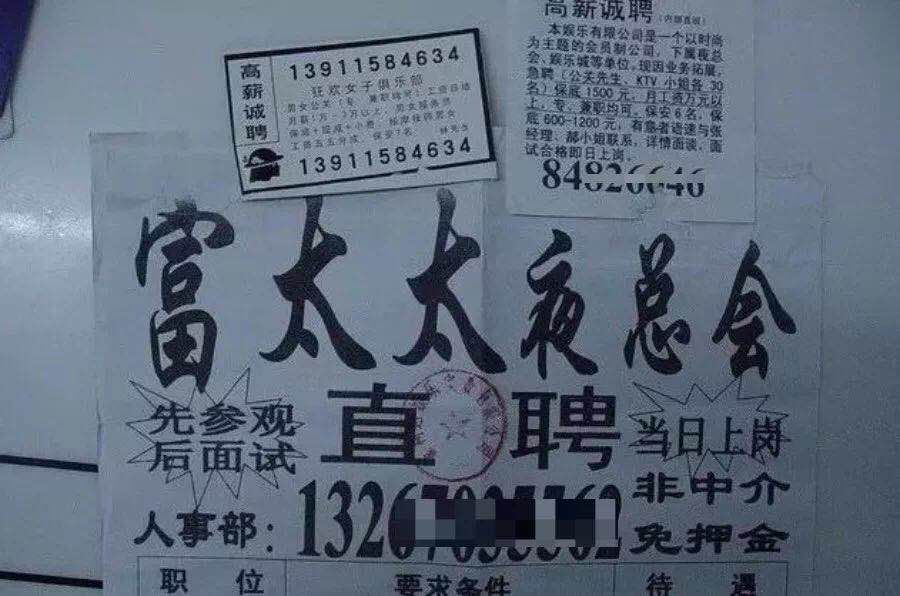 还有俱乐部组织高薪诚聘"男公关"的还有人抓住复仇的心理,倒卖枪支