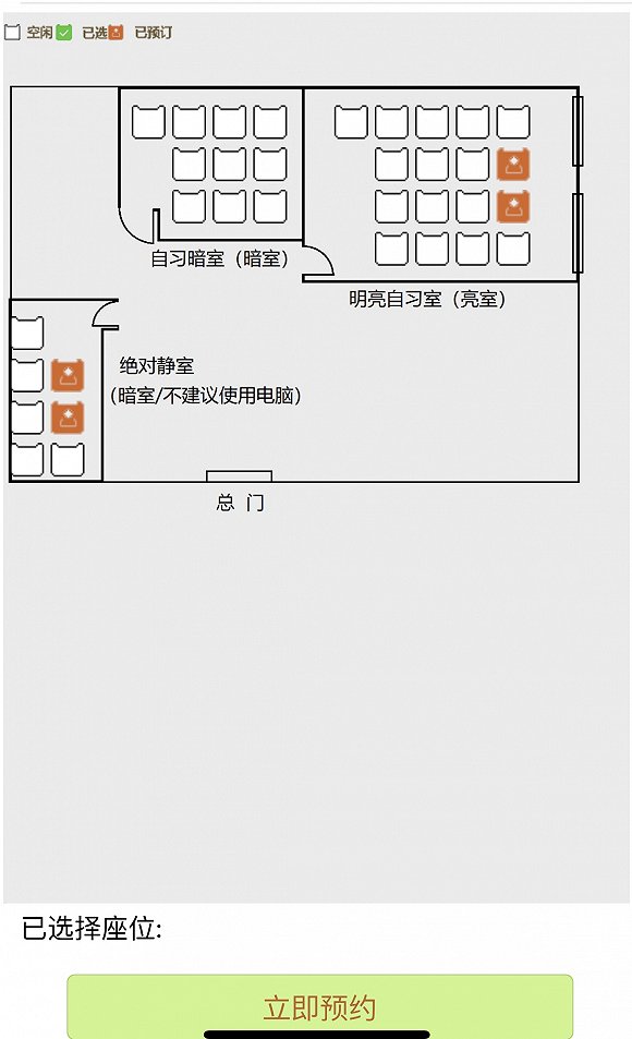 智能选座和灯控系统