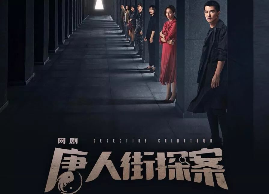 唐人街探案|唐探3_新浪新闻