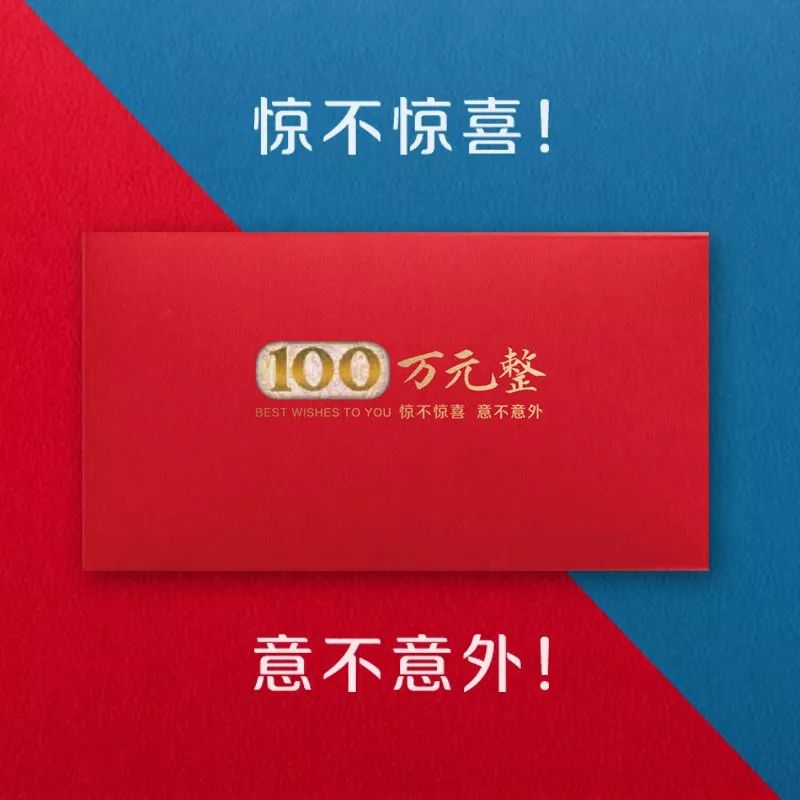 1000000元的红包现在属于你啦哈哈哈哈哈哈哈