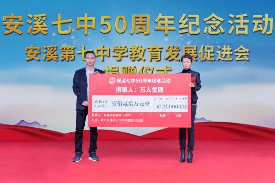 助力教育发展吕俊钦当选安溪七中教育发展促进会会长