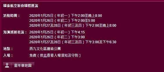 嘉年华及汇演时间表