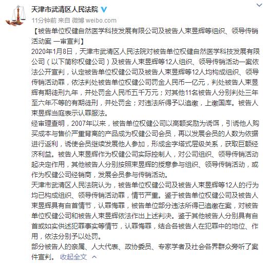 来源：天津市武清区人民法院官方微博