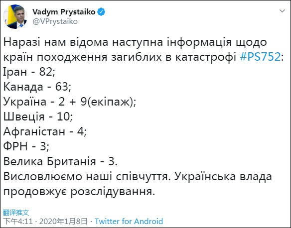 乌克兰公布失事客机遇难者国籍：伊朗82人加拿大63人