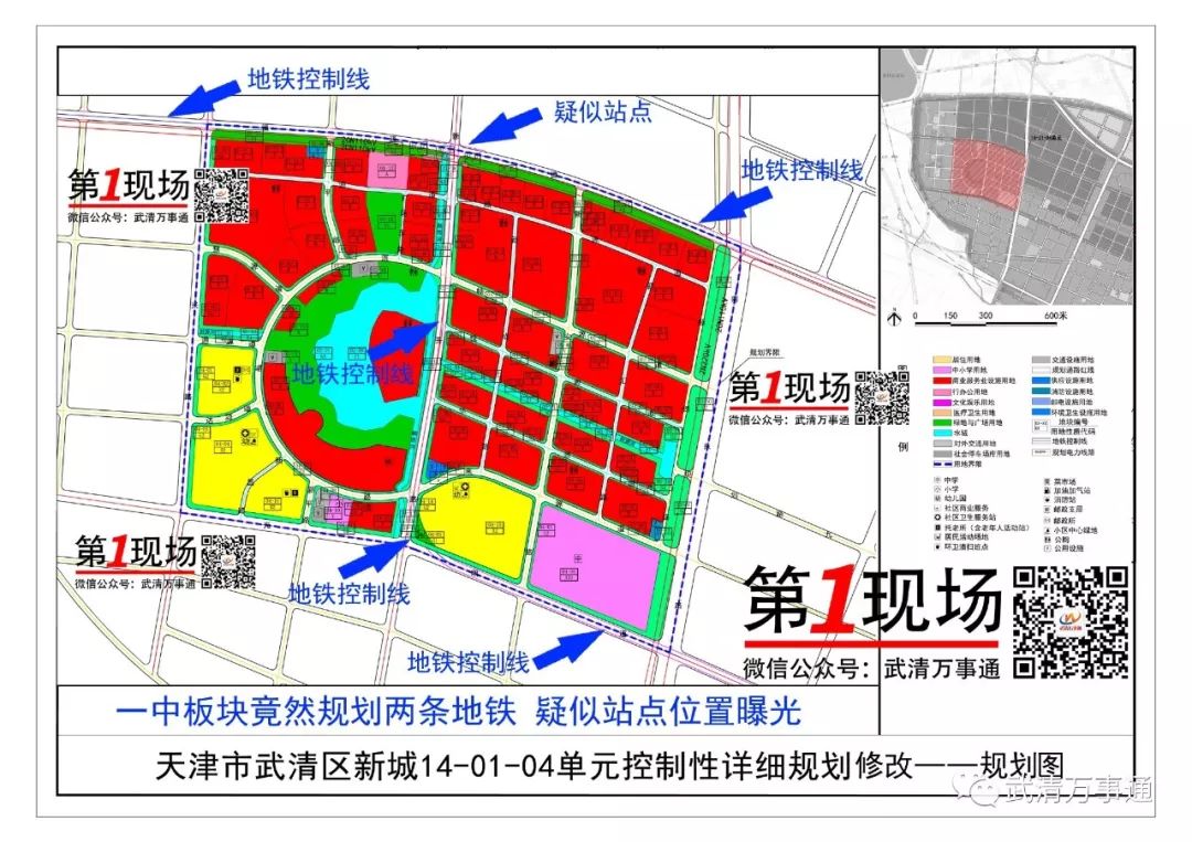 在武清区政府网站公布的一中片区(武清新城14-01-04片区)规划中,一中