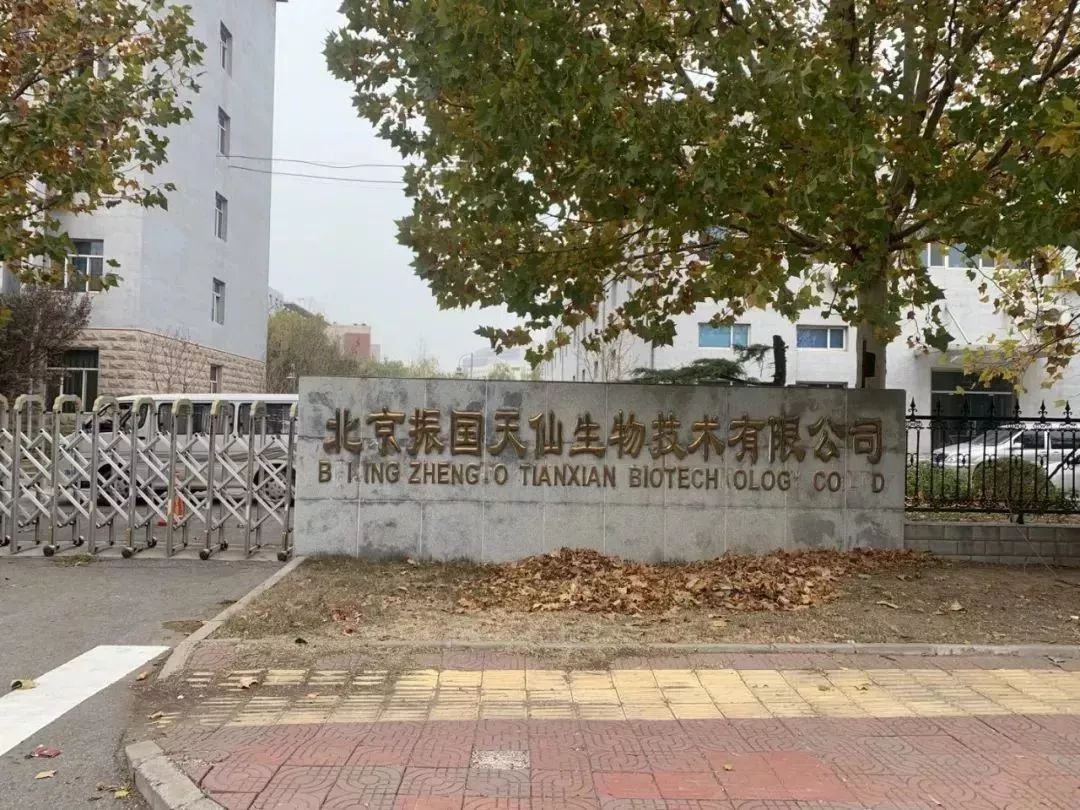 25 品种的「王振国系列抗癌药研发」外,更将活力源口服液定义为天仙液