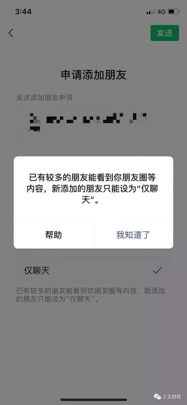 微信放开5000人好友限制但不能看朋友圈