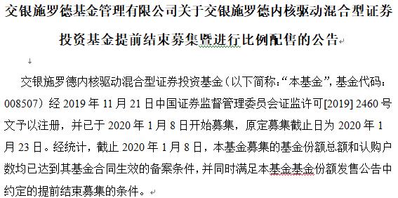 今年首只爆款基金：一天卖了500多亿元 再启比例配售