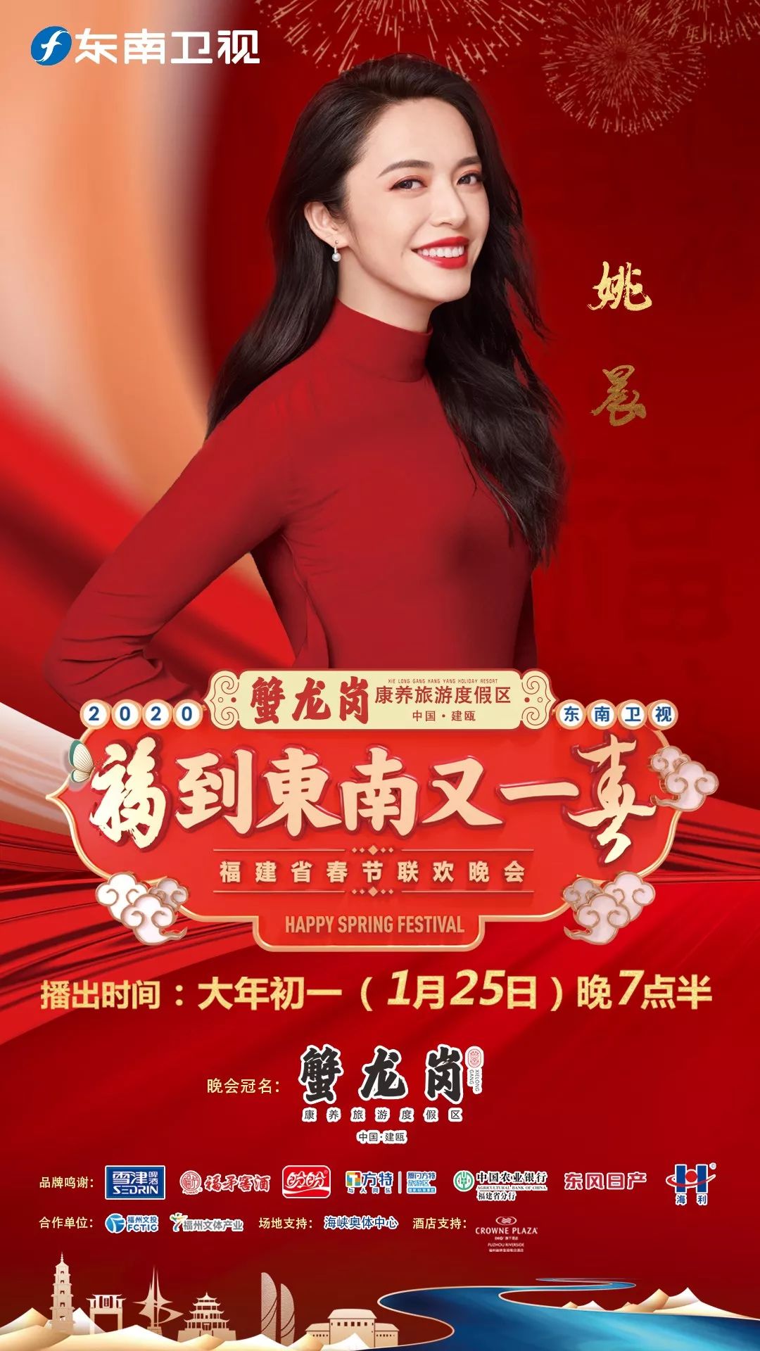 福建春晚我来了| 1月10日我们在海峡奥体中心等你!