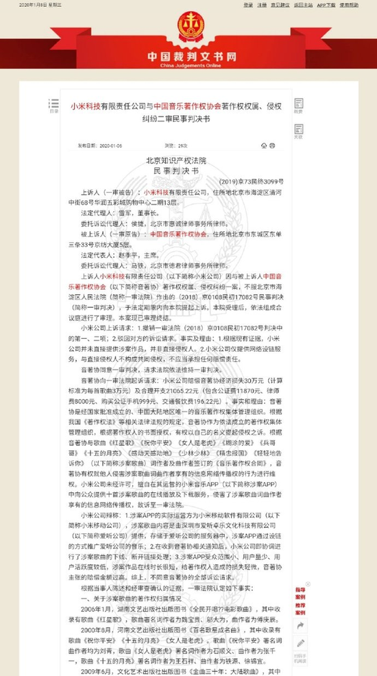 小米上诉音著协二审终审:维持原判 小米