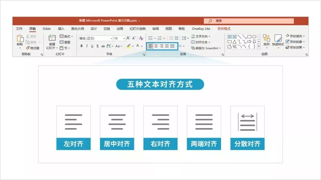 只要对齐一下你的ppt就能超越周围人