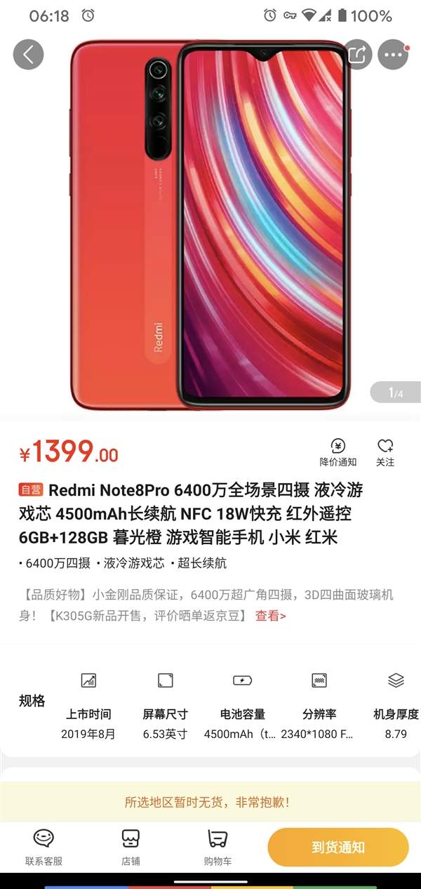 redminote8pro暮光橙首销ufs21nfc1399元起