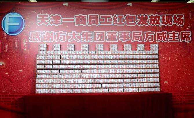 方大牌现金墙又来了旗下的东北制药1万天津一商1万北方重工5000