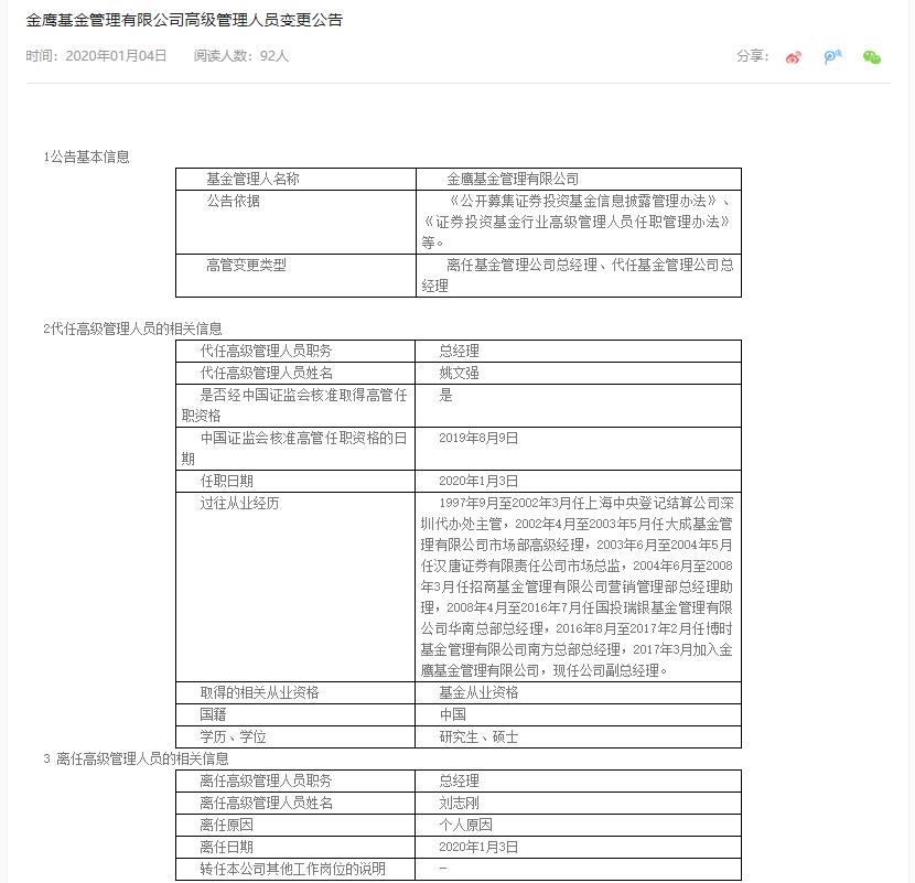 金鹰基金刘志刚离职 曾遭国开泰富总经理