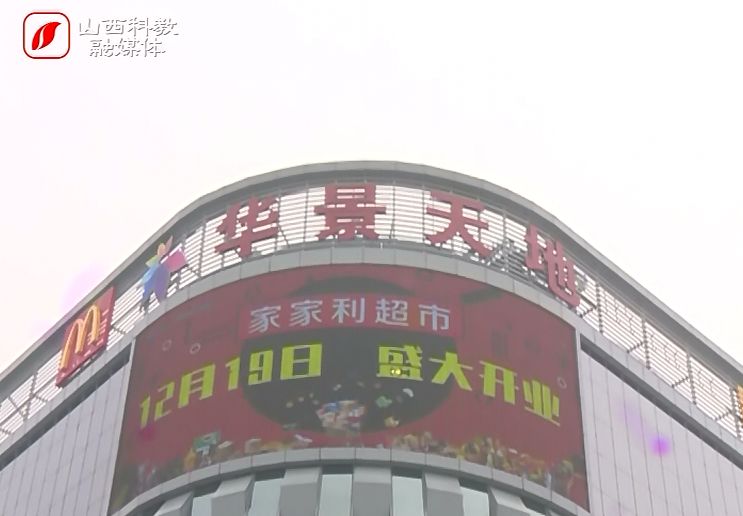 太原华景天地购物中心:自己的商铺还没正式交房,竟被别人租出去了?(视频)
