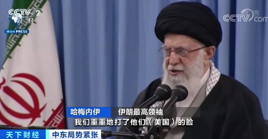 伊朗最高领袖 哈梅内伊:吾们重重地打了美国的脸。