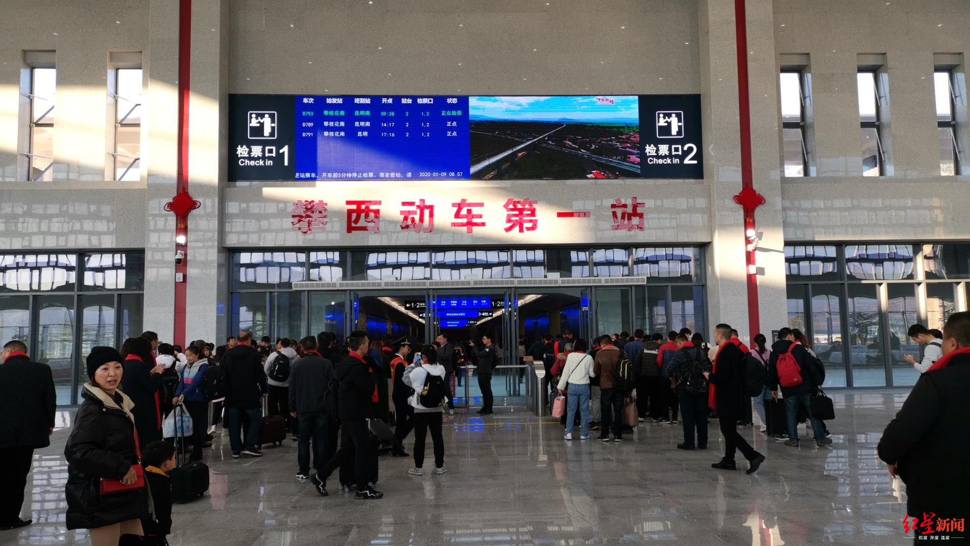 许多攀枝花市民赶到攀枝花南站,见证攀枝花至昆明动车的开通