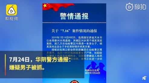 深圳女孩华山遇害案一审宣判被告人三罪并罚判处死刑