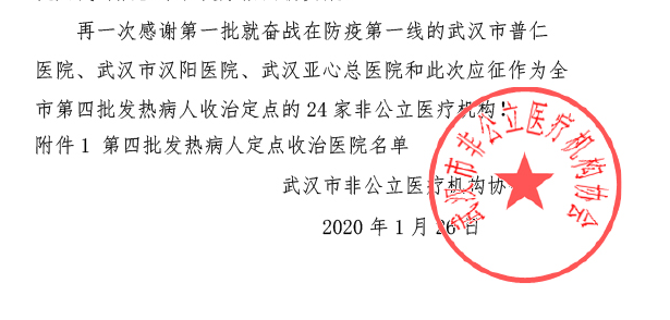 图片来源：武汉市非公立医疗机构协会官网