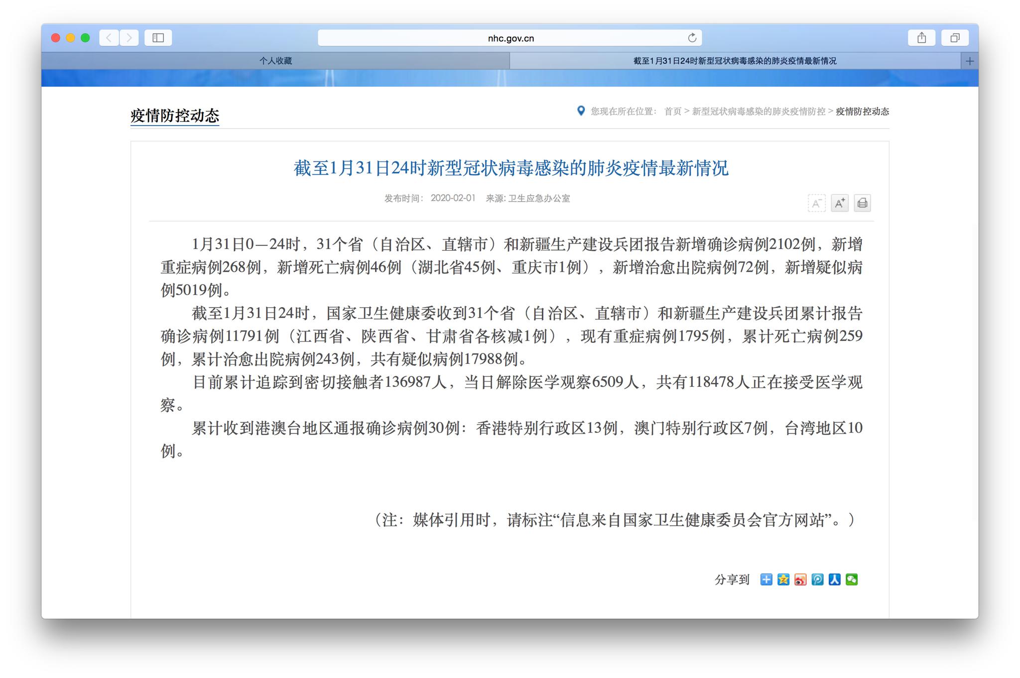 确诊人数过万截至2月1日累计确诊病例例 手机新浪网 确诊人数过万截至2月1日累计确诊病例例 手机新浪网