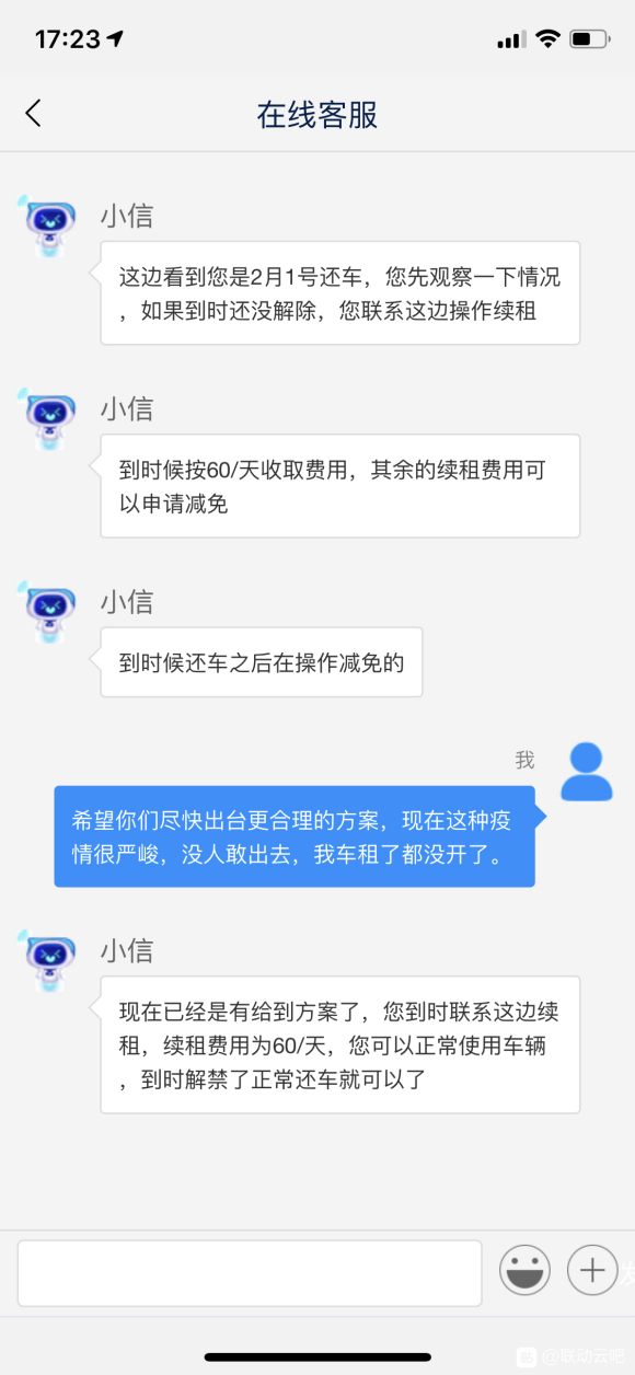 消费者与租车公司客服聊天内容截图