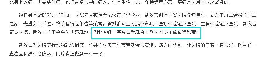 图片来源：武汉仁爱医院官网截图