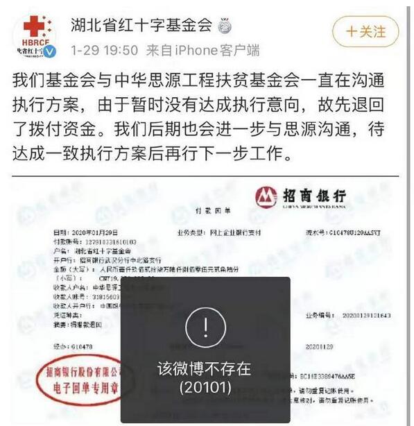 捐款回单被质疑造假湖北省红十字会称系工作失误