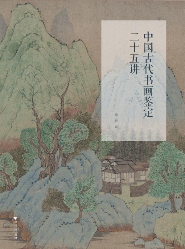 杨新著作