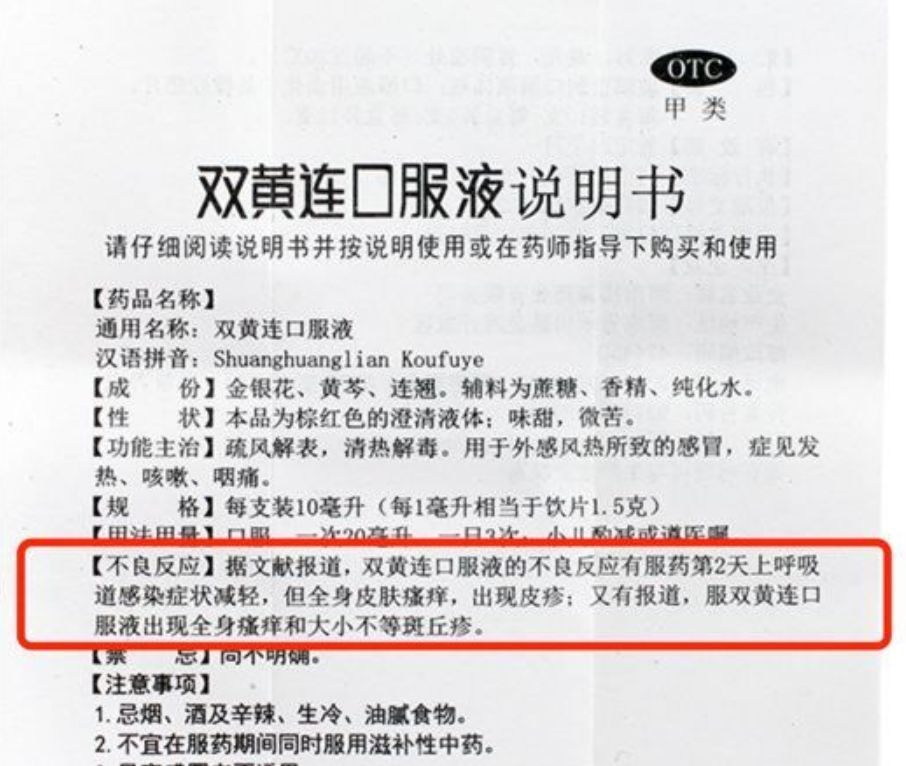 听钟南山的别抢双黄连了