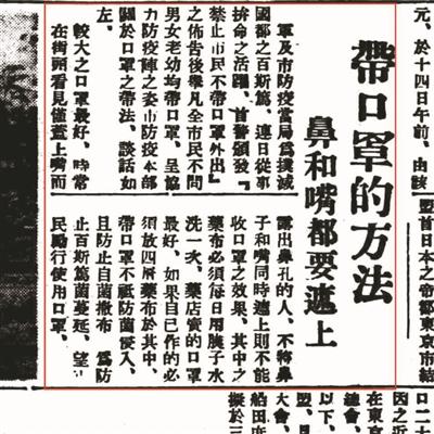 ▲民国报纸上宣传的戴口罩方法