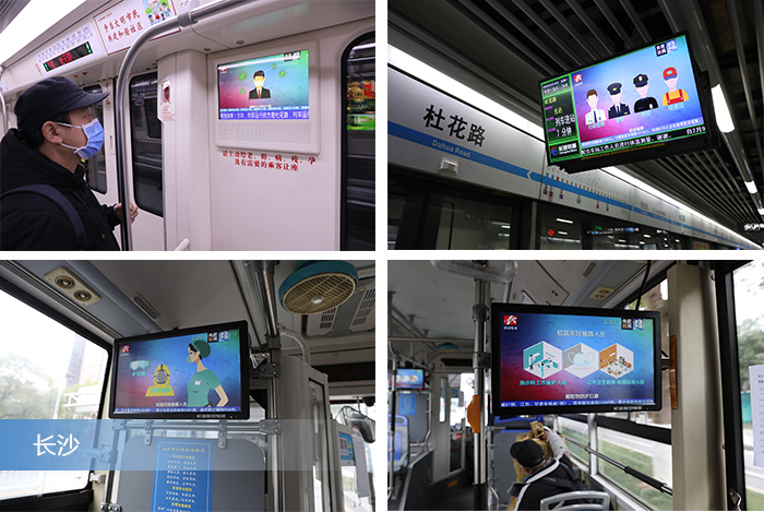 长沙启用地铁,公交,磁浮快线12000块屏幕播放央视新闻防疫宣传片