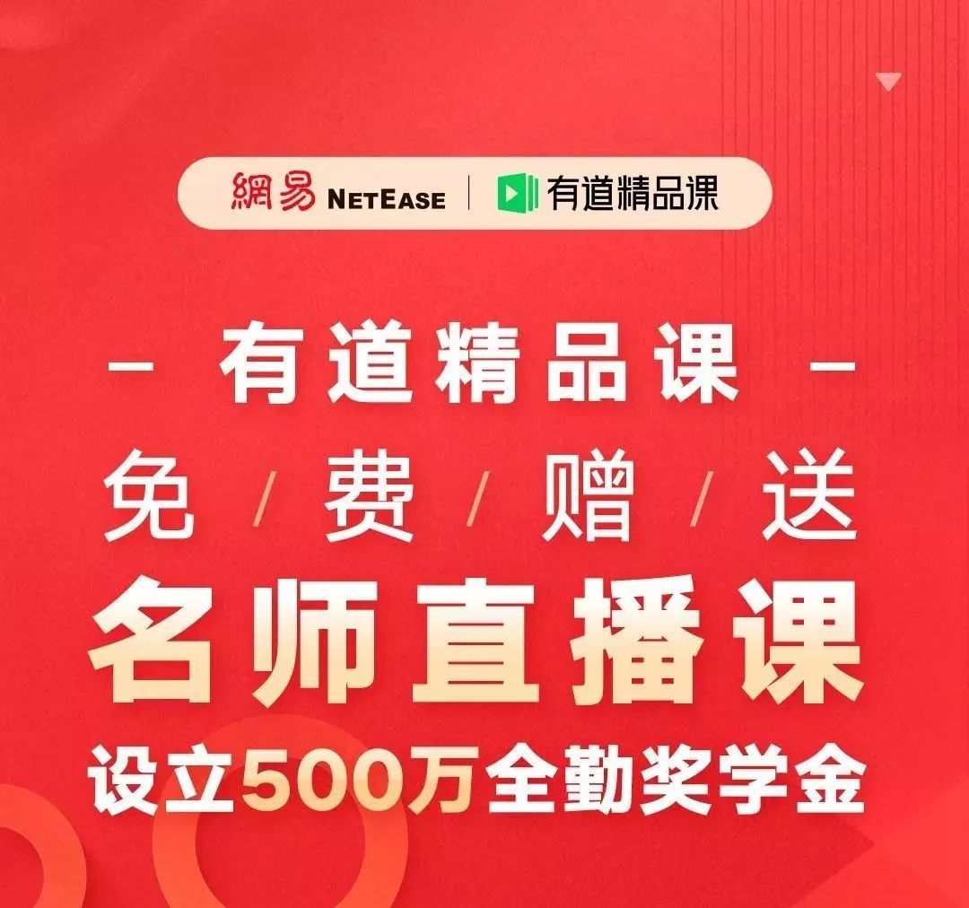 深度 | 网易有道:在线教育黑马,上周暴涨近30%