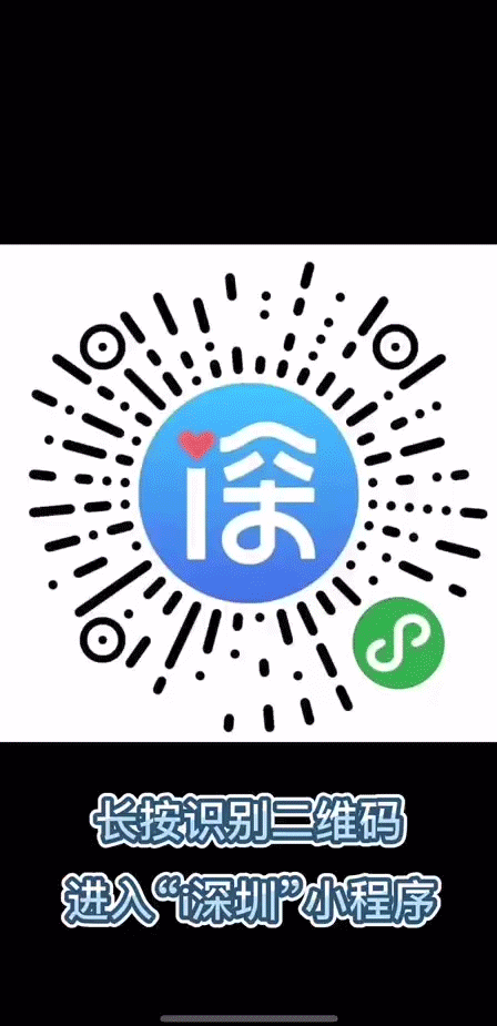 简单三步get深圳小区和城中村出入凭证申请