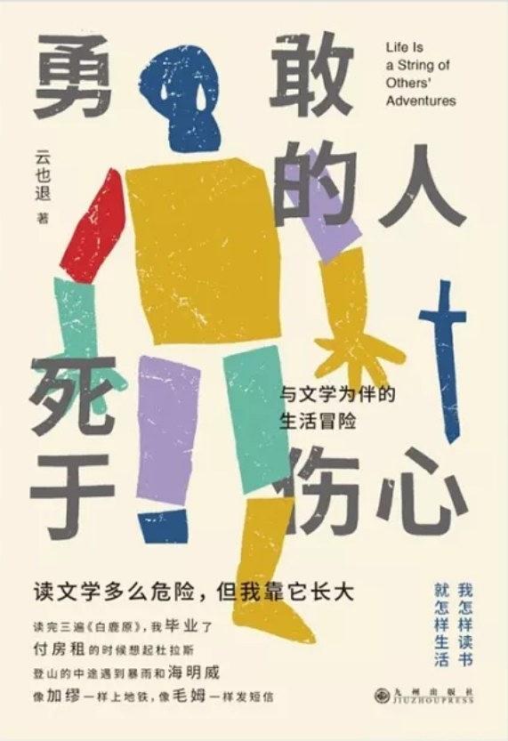 这本勇气之书，陪你度过这段特殊的疫情时间