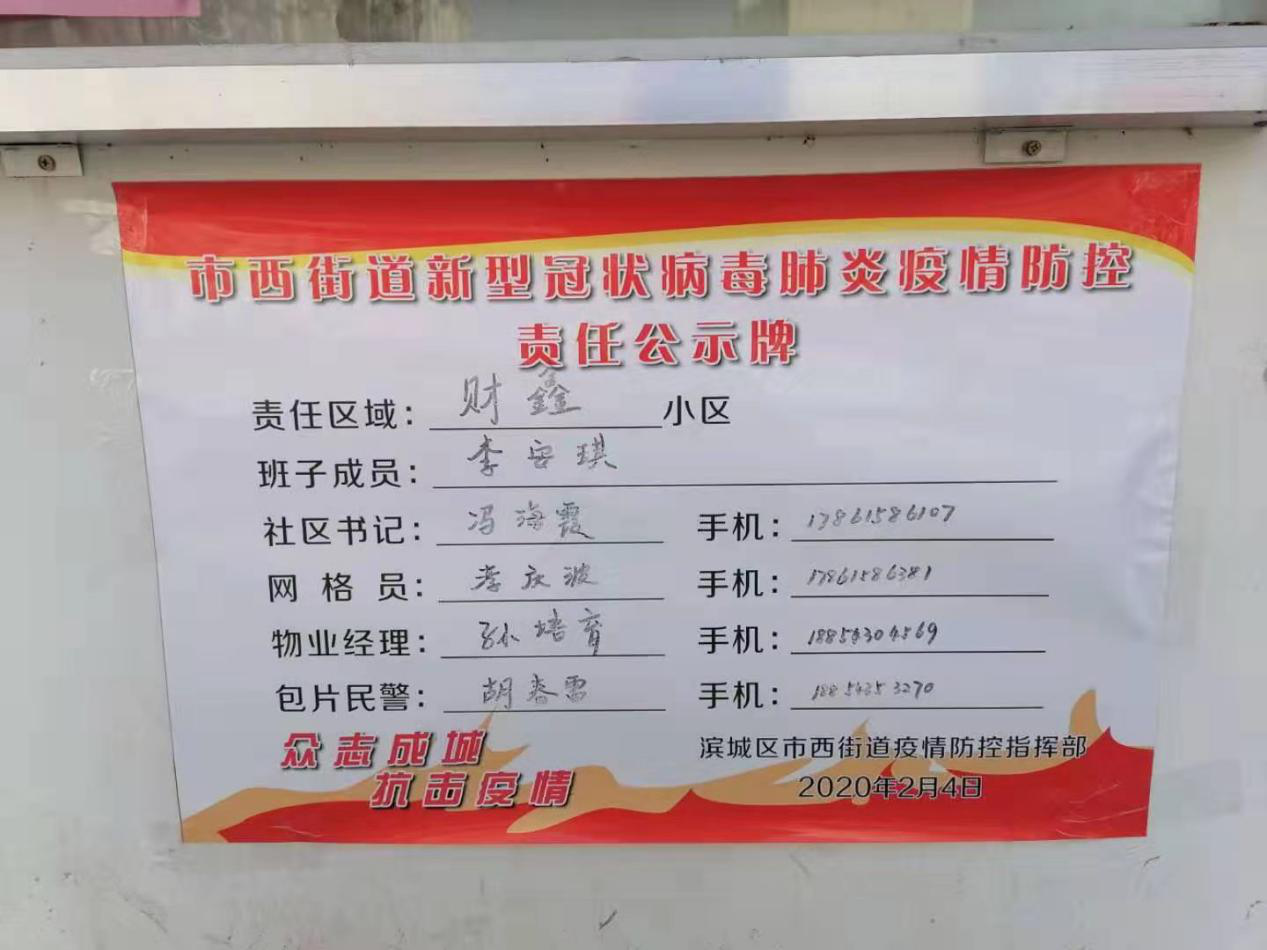 正文     自2月3日起,市西街道在每个小区门前张贴"责任公示牌",明确