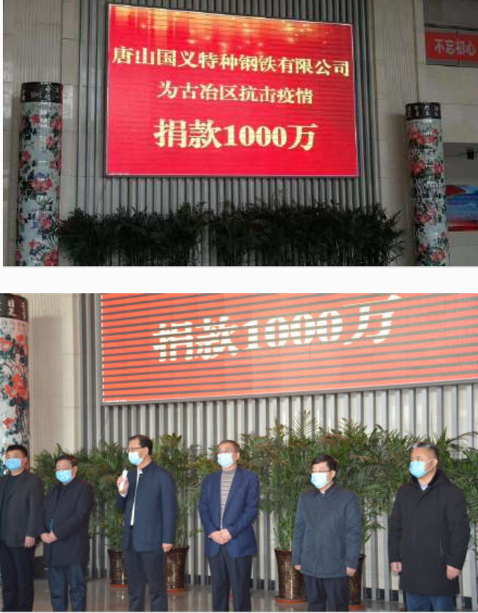 2020年2月9日下午,唐山国义特钢有限公司董事长吉瑞港携刘玉贵,苏国堂
