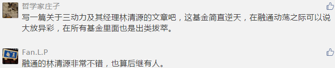 近6月收益92.61%，融通后继有人？