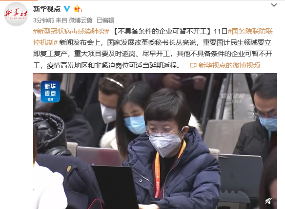 国家发改委：不具备条件的企业可暂不开工