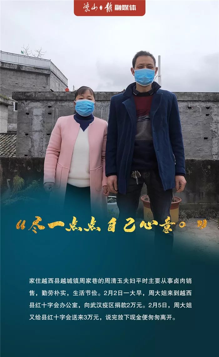 图说│凉山战疫④疫情阻击战总有平凡的温暖感动你我