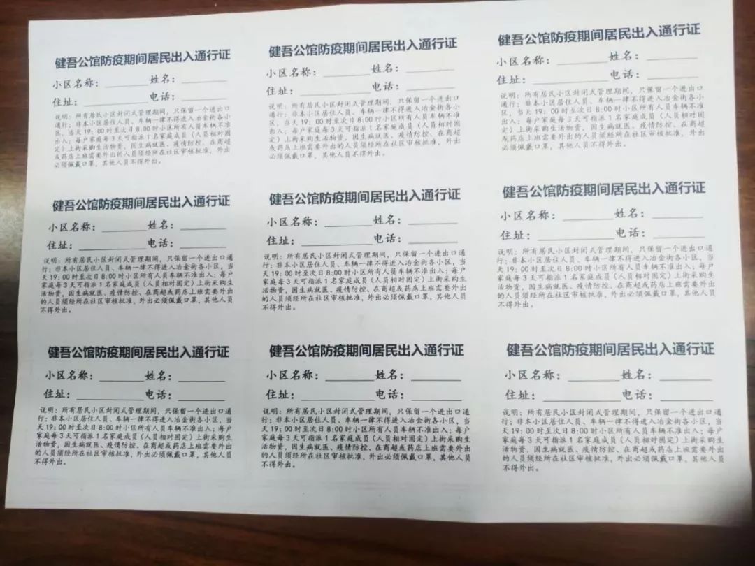 武漢所有小區(qū)實(shí)行封閉管理，看看出入證都長(zhǎng)啥樣(圖10)